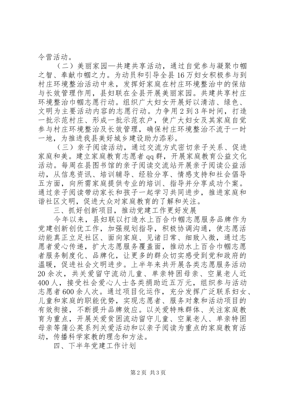 XX年上半年县妇联党建工作总结_第2页