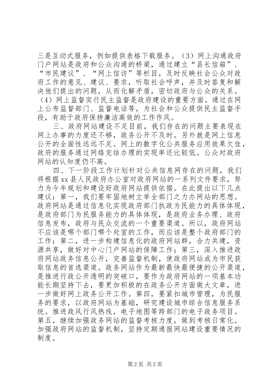 XX年司法局网站建设工作总结_第2页