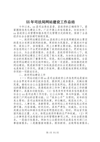 XX年司法局网站建设工作总结