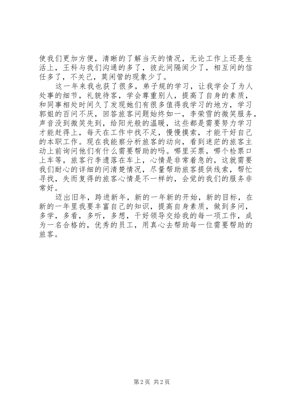 XX年汽车站个人总结范文_第2页