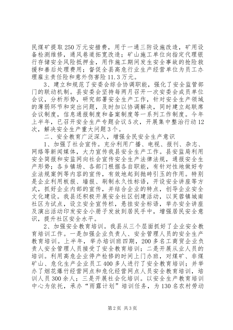 XX年上半年县安全生产工作总结_第2页