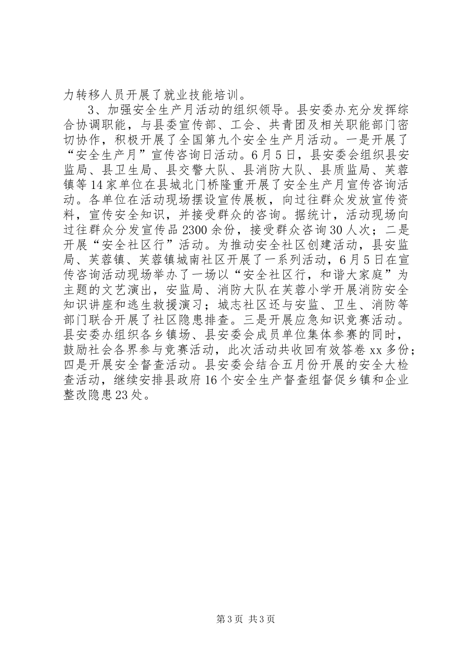 XX年上半年县安全生产工作总结_第3页