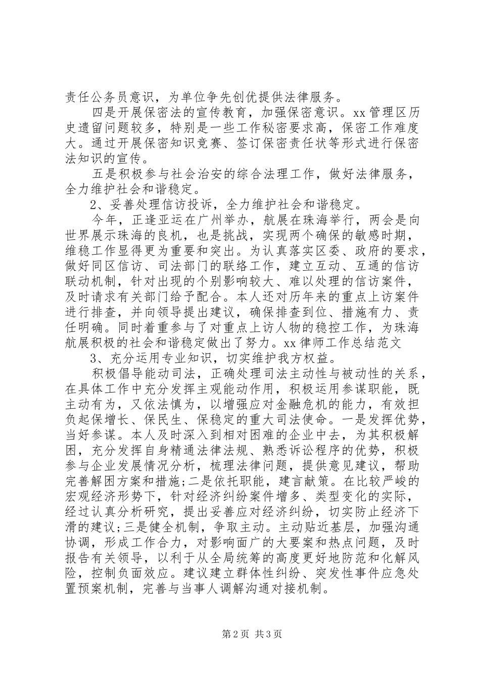 XX年律师所工作总结_第2页