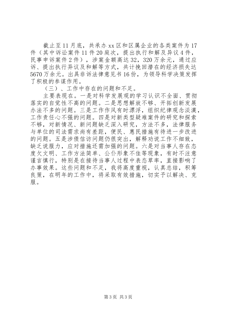 XX年律师所工作总结_第3页