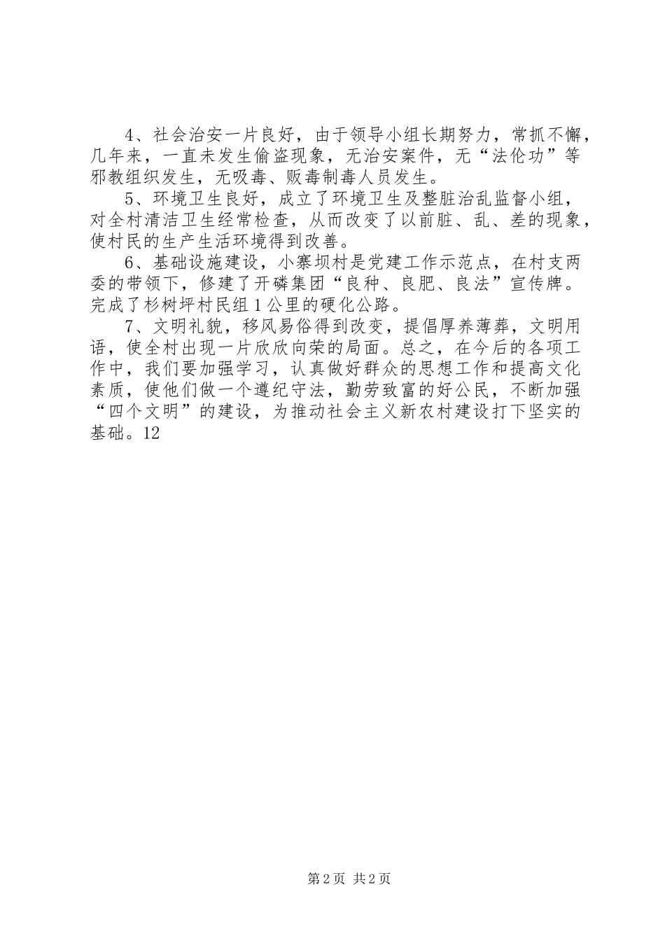 XX年农村精神文明建设工作总结_第2页