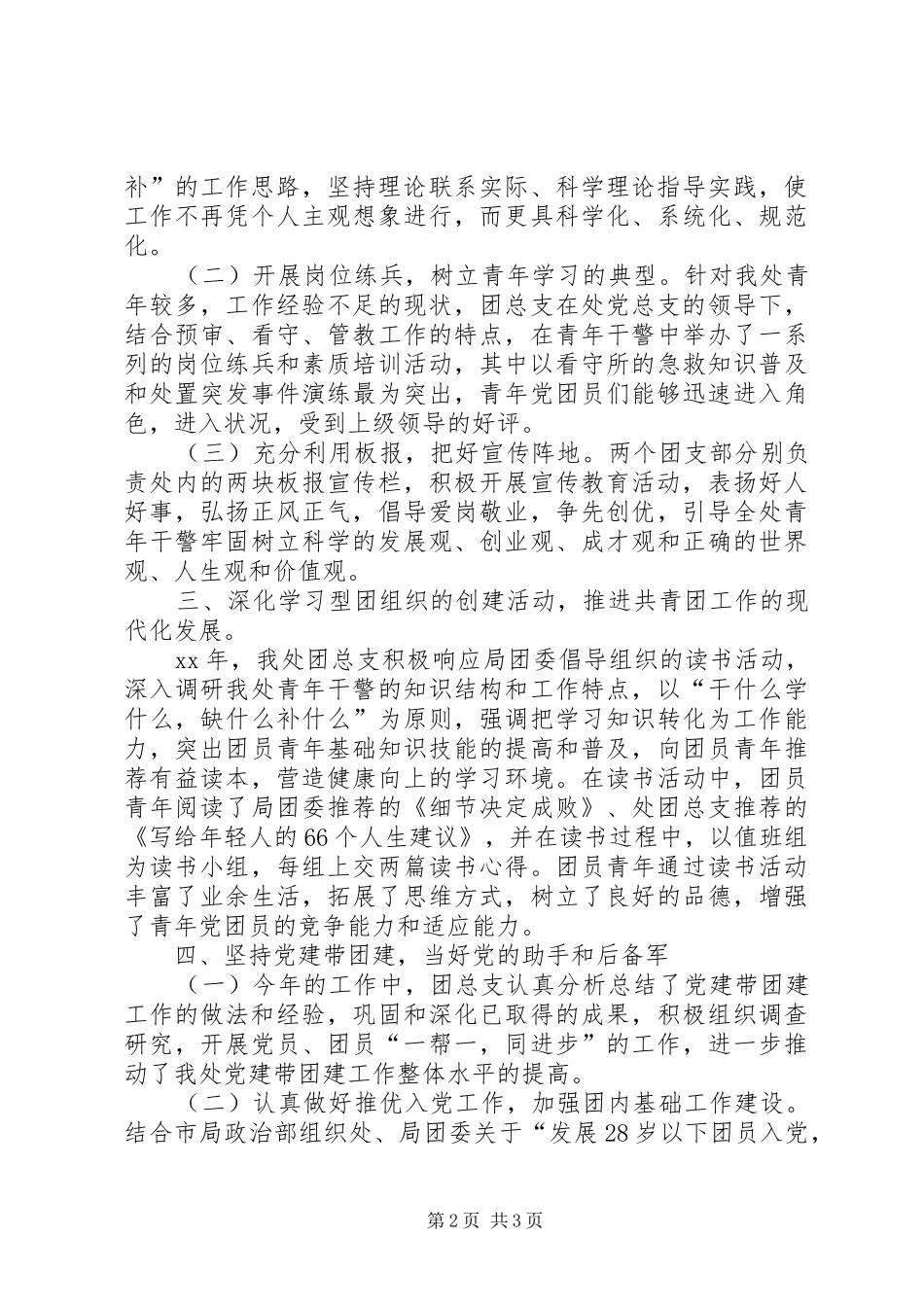 XX年度共青团工作总结工作总结范文_第2页