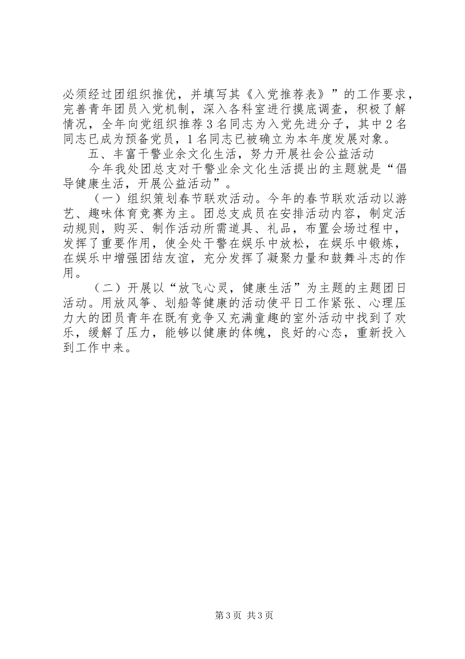 XX年度共青团工作总结工作总结范文_第3页