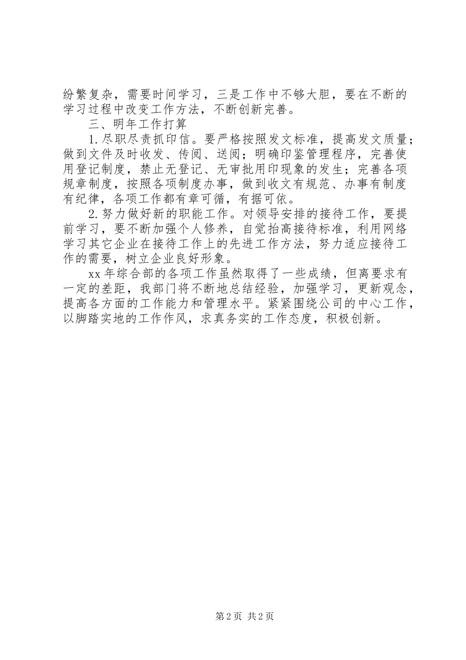 XX年公司办公室综合部年终总结_第2页