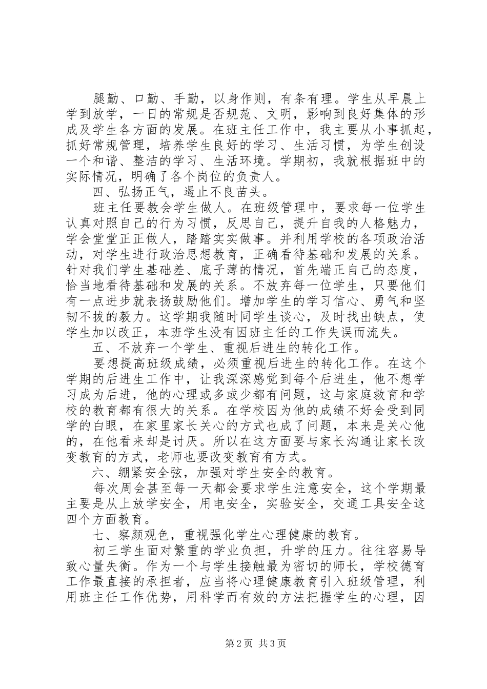 XX年学年终第一学期班主任工作总结范文_第2页
