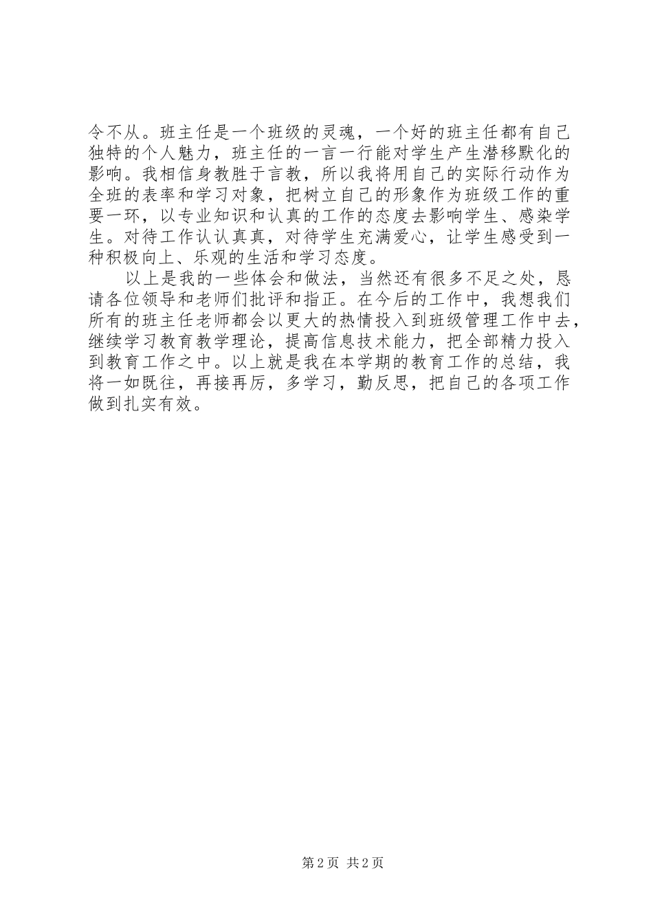XX年高一年级班主任工作总结范文_第2页