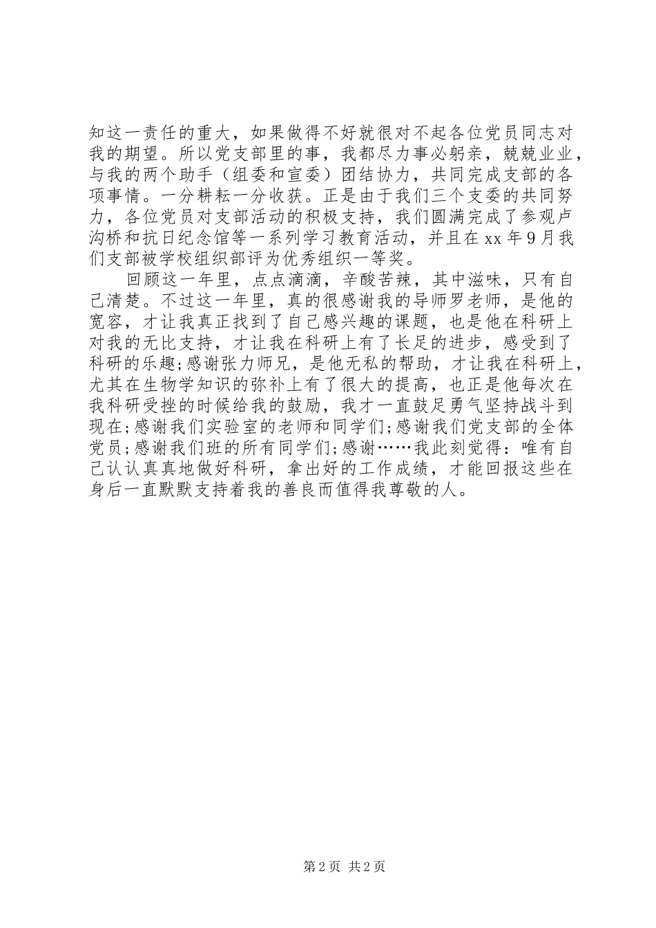 XX年度9月个人学习工作总结范文_第2页