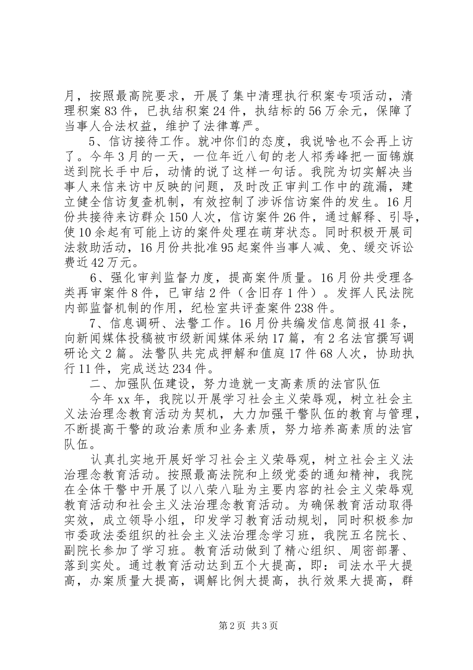 XX年区法院个人总结范文_第2页