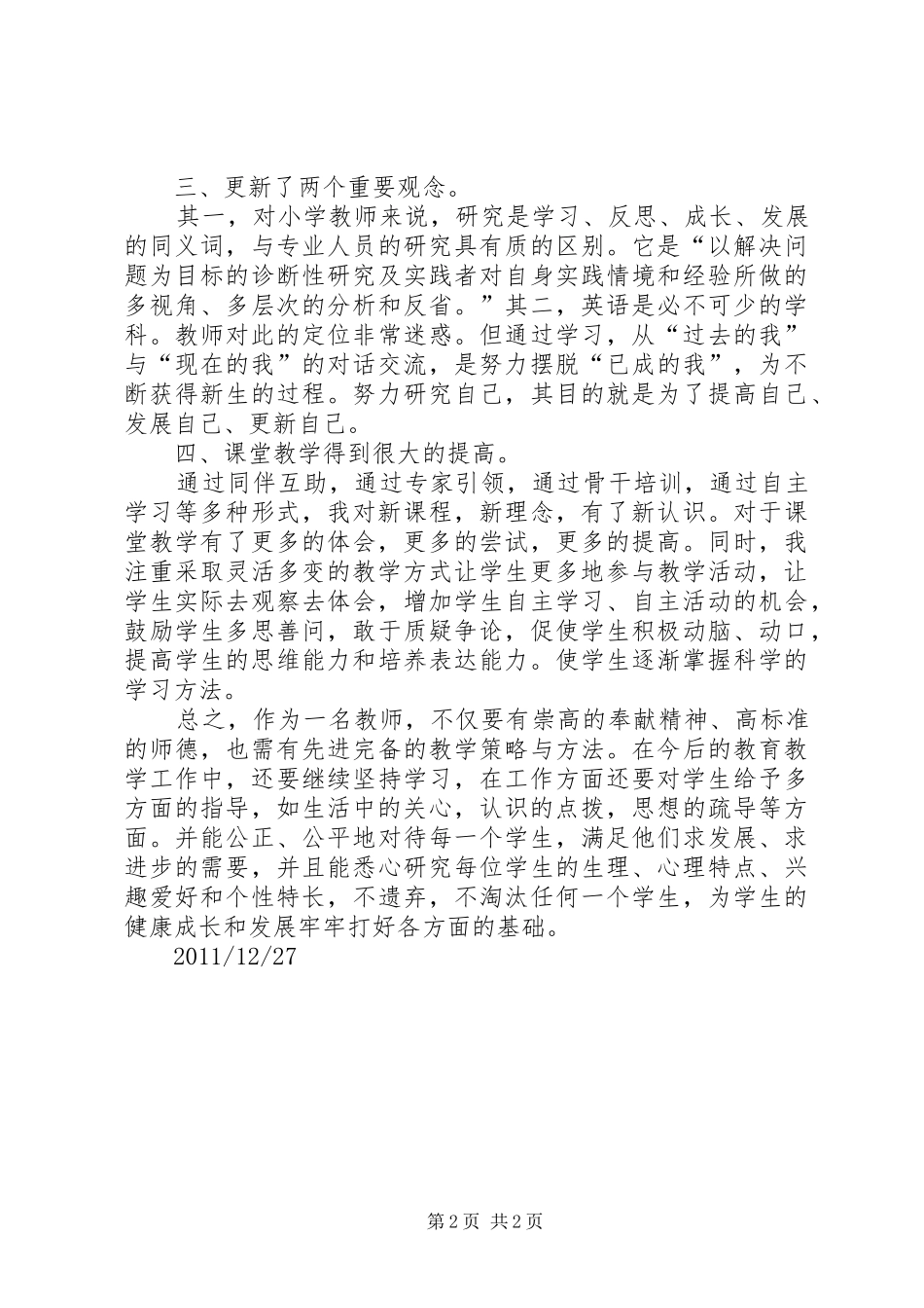 XX年小继教工作总结_第2页