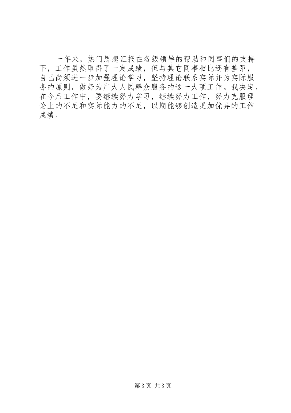 XX年乡镇医师试用期工作总结范文_第3页