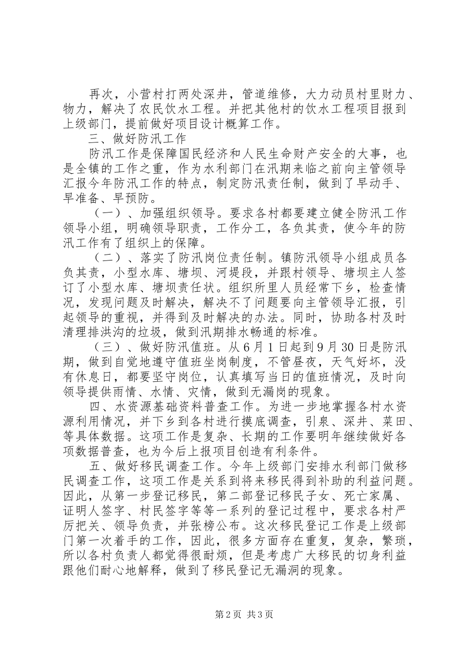 XX年水利职工年终总结_第2页