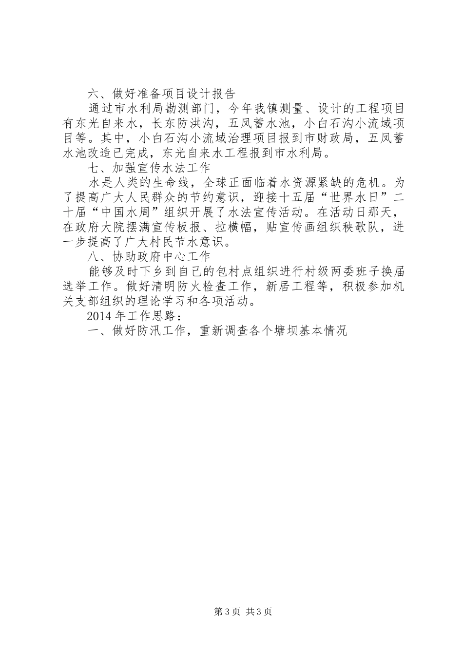 XX年水利职工年终总结_第3页