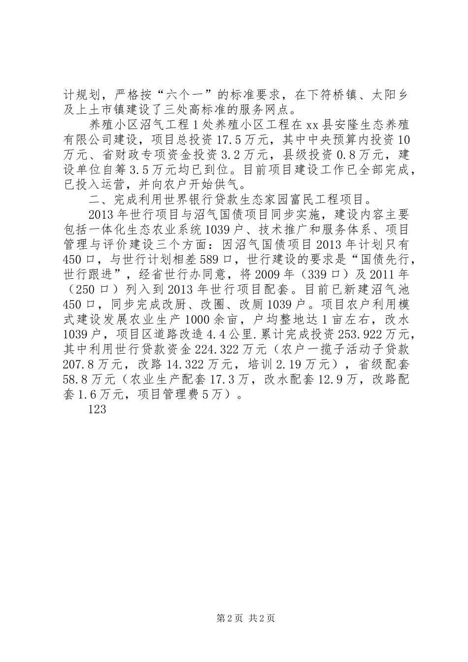 XX年农委能源办工作总结_第2页