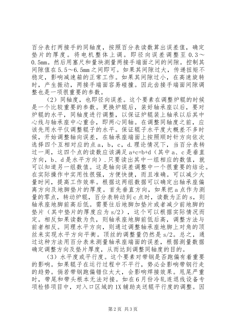 XX年炼钢厂炼钢工技术工作总结范文_第2页