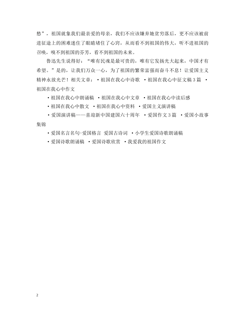 爱国主义演讲稿 _第2页