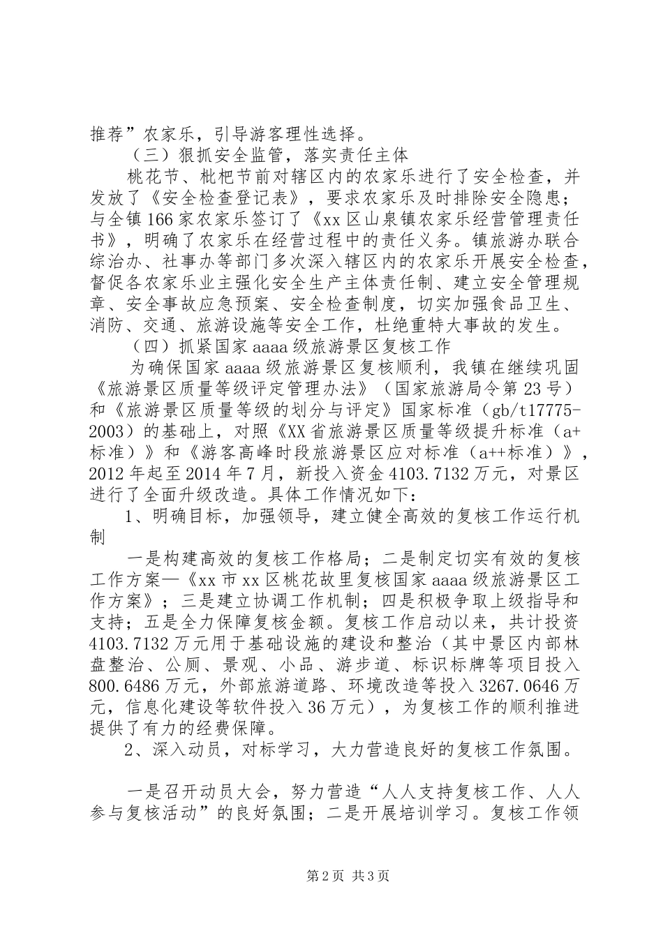 XX年乡镇文化旅游办工作总结_第2页