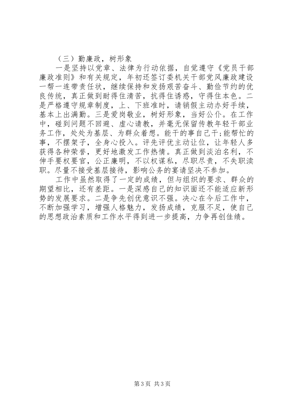 XX年政法委个人工作总结_第3页