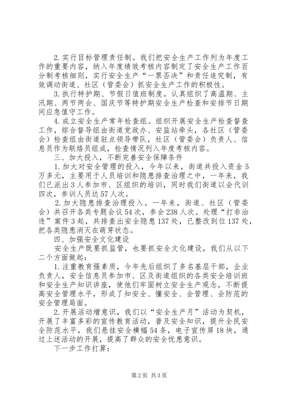 XX年街道办年度总结范文_第2页