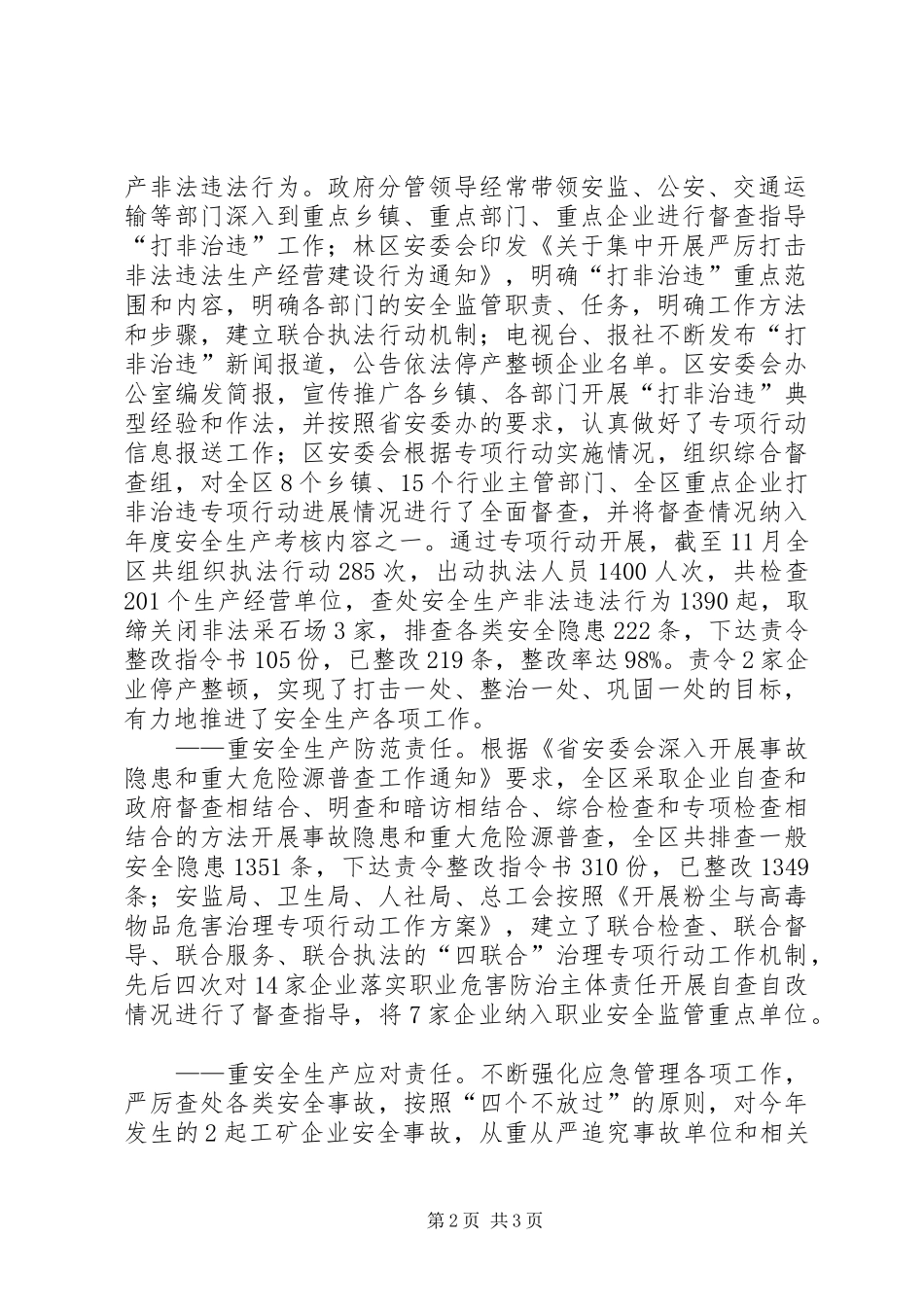 XX年林区安全生产工作总结_第2页