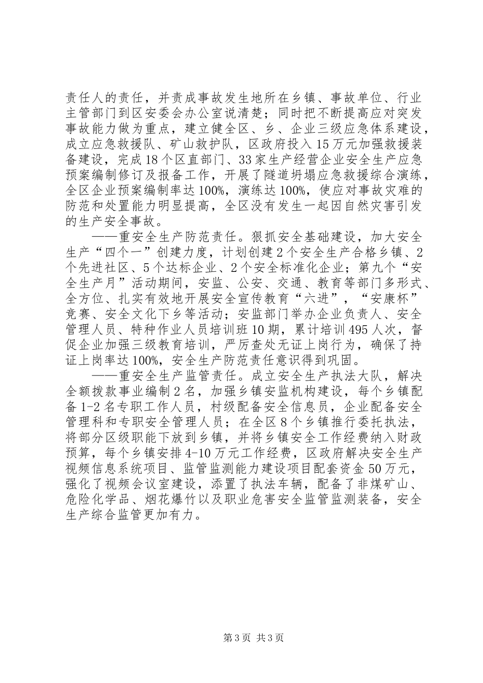 XX年林区安全生产工作总结_第3页