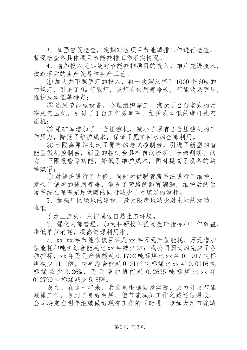 XX年节能减排工作总结_第2页