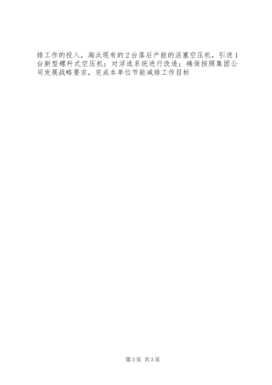 XX年节能减排工作总结_第3页