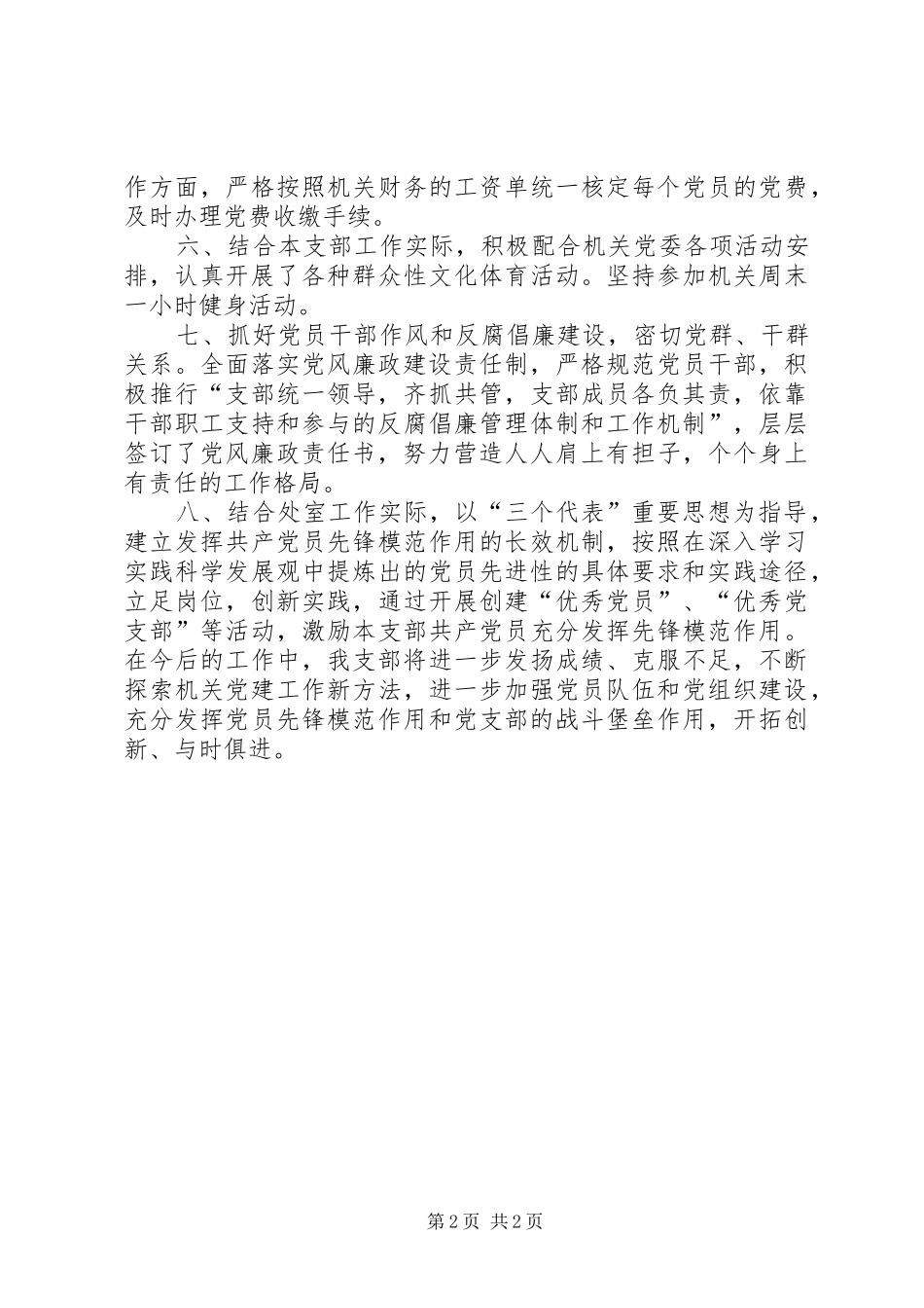 XX年国土局地籍科党建工作总结_第2页