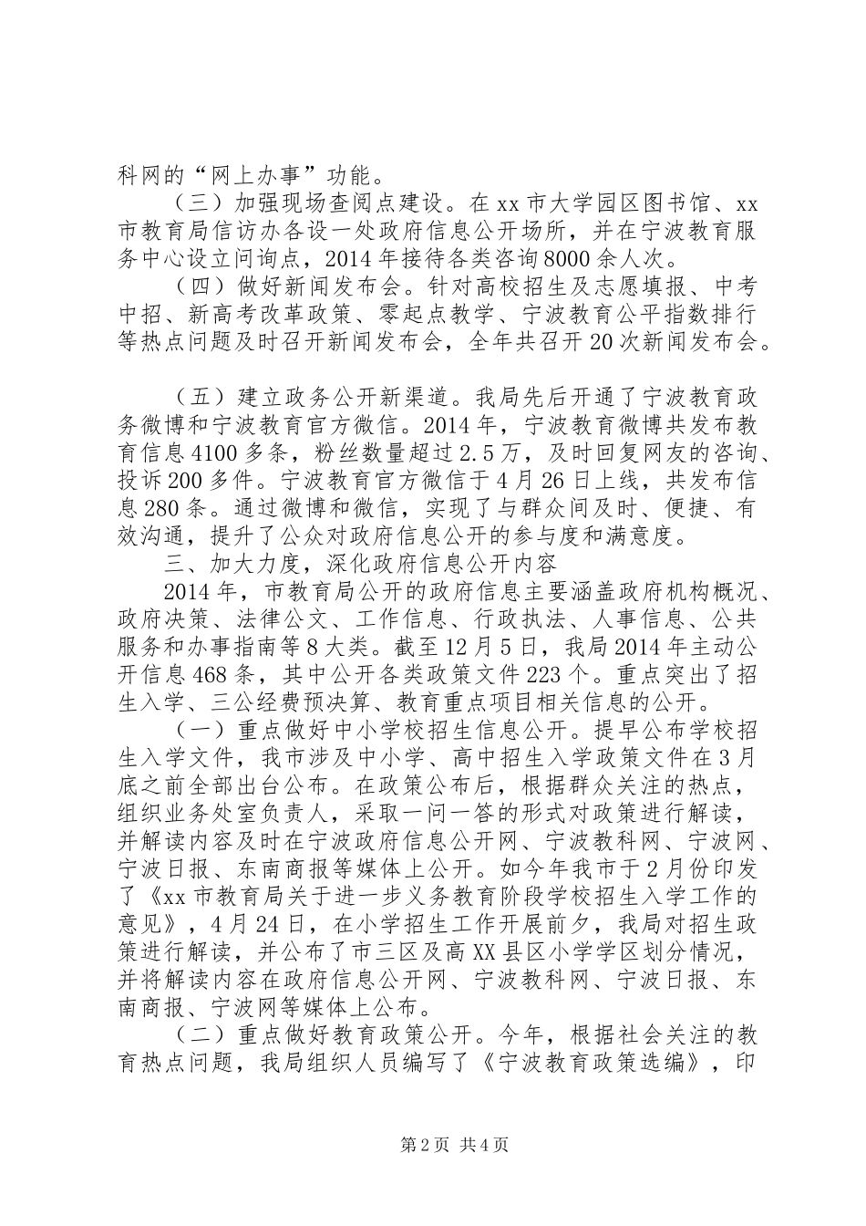 XX年市教育局工作总结_第2页