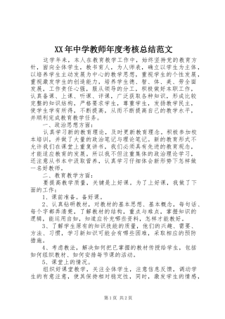 XX年中学教师年度考核总结范文