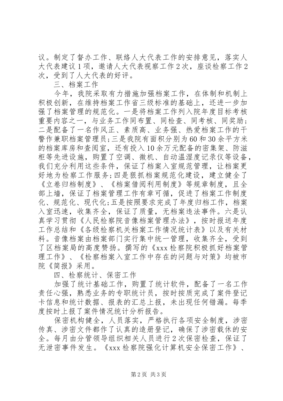 XX年检察院办公室工作总结范文_第2页