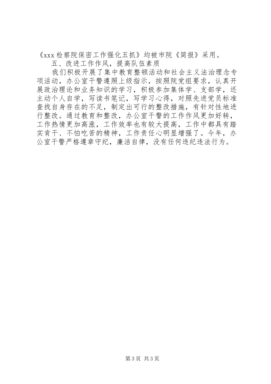 XX年检察院办公室工作总结范文_第3页