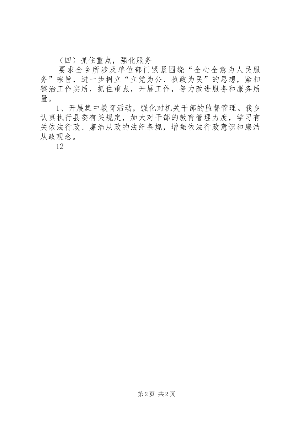 XX年企业环境和行业风气整治工作总结_第2页