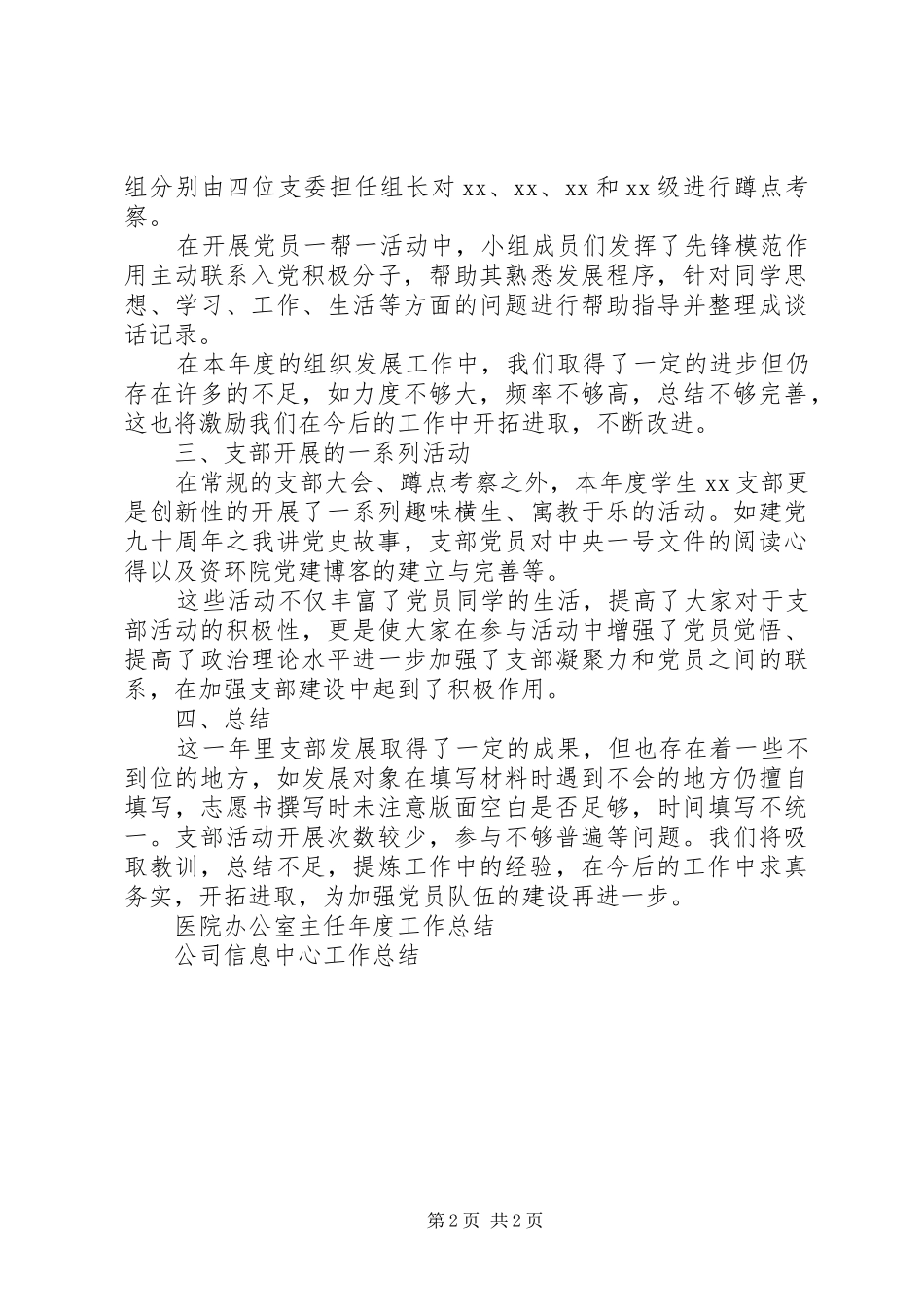 XX年村党支部个人工作总结_第2页