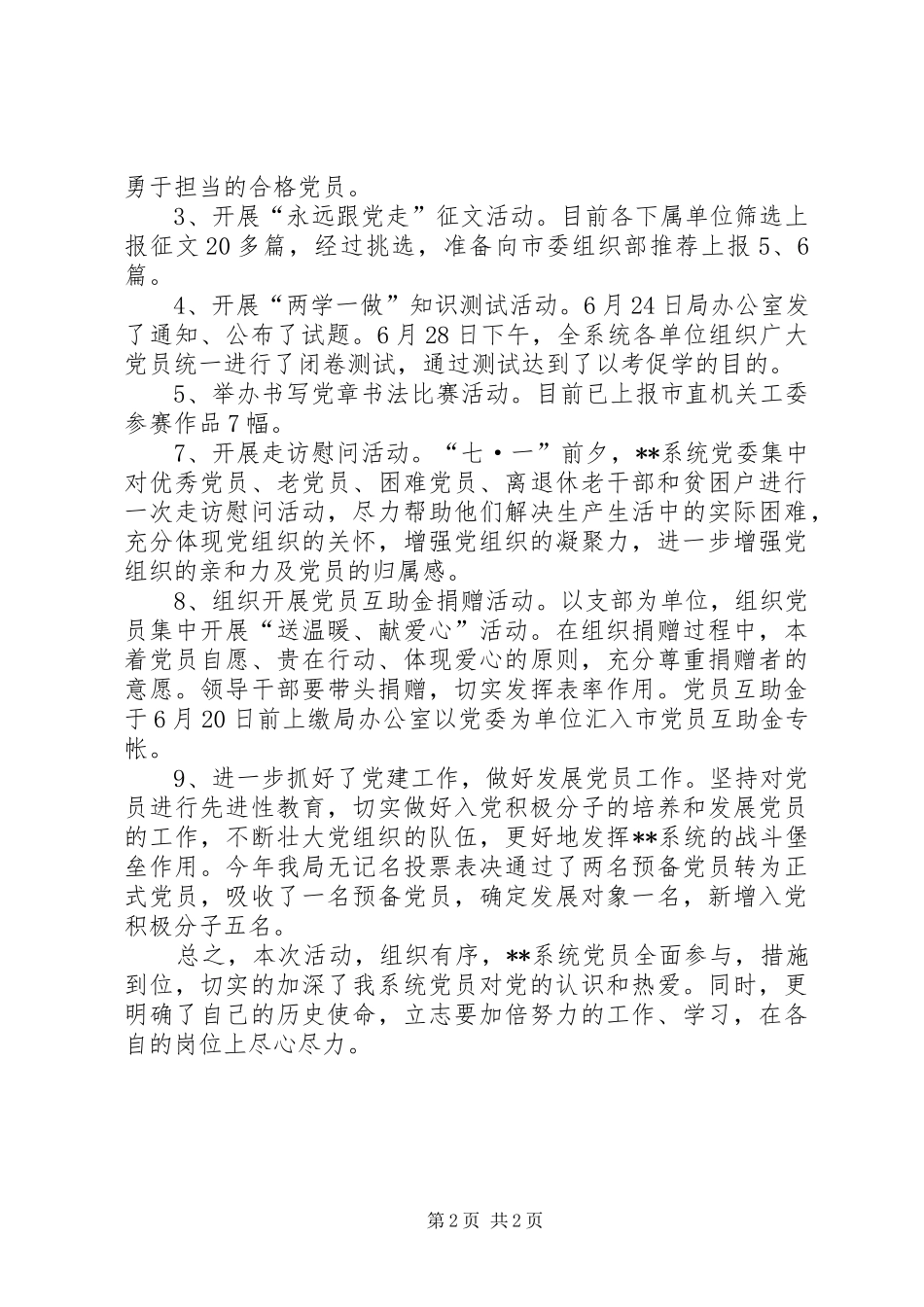 XX系统庆祝七一建党节95周年活动总结_第2页