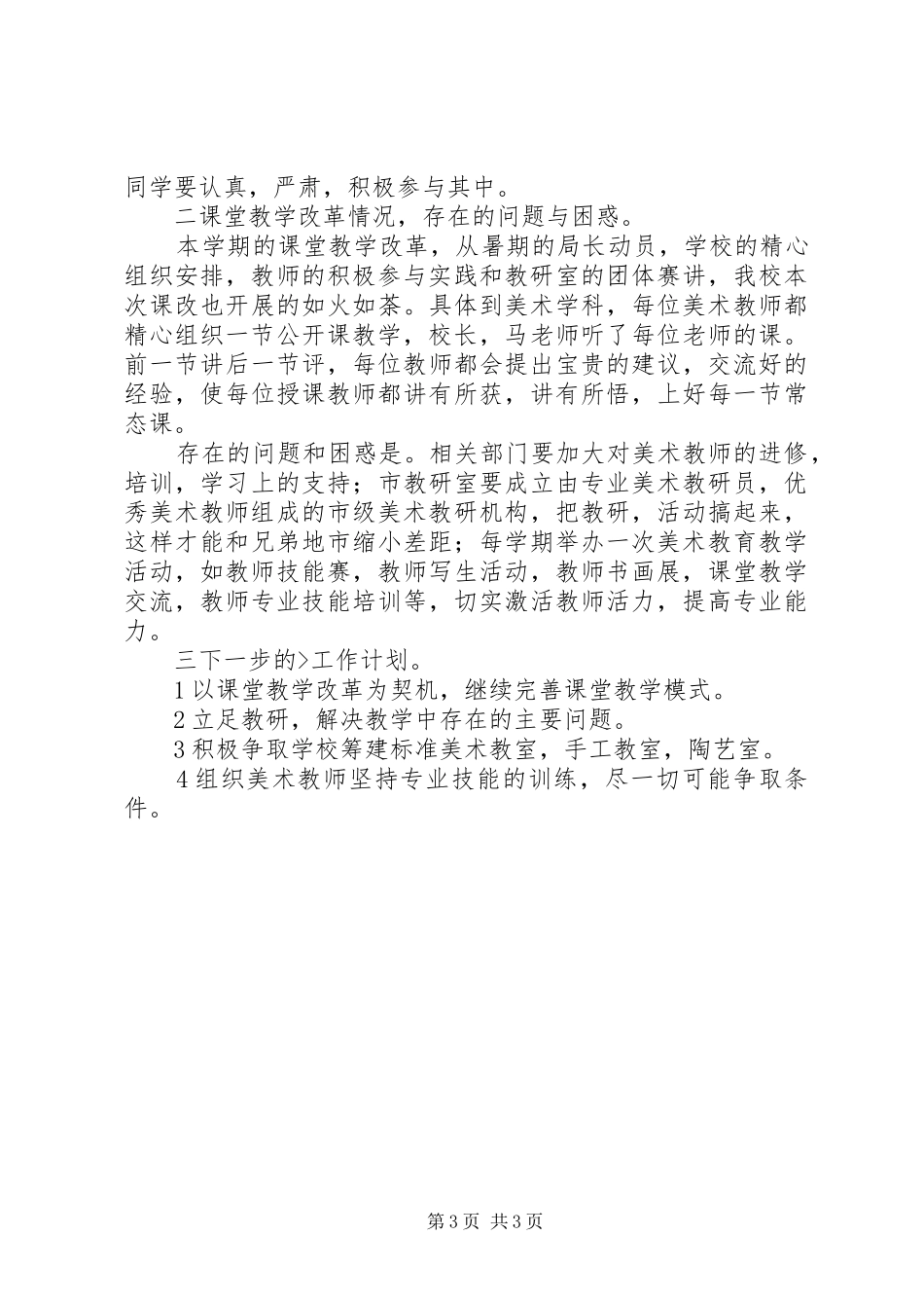XX县区小学美术学科带头人温学深老师三年工作总结_第3页