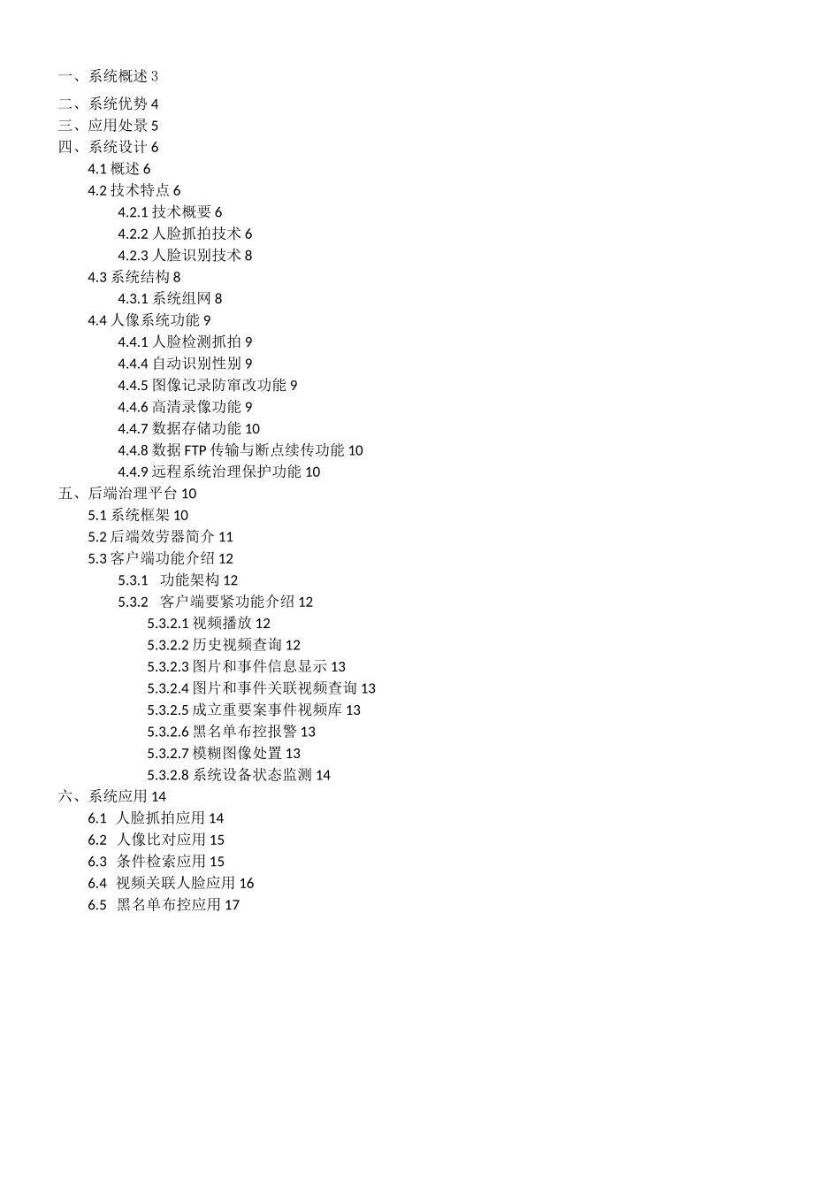 人脸抓拍识别系统技术方案_第2页