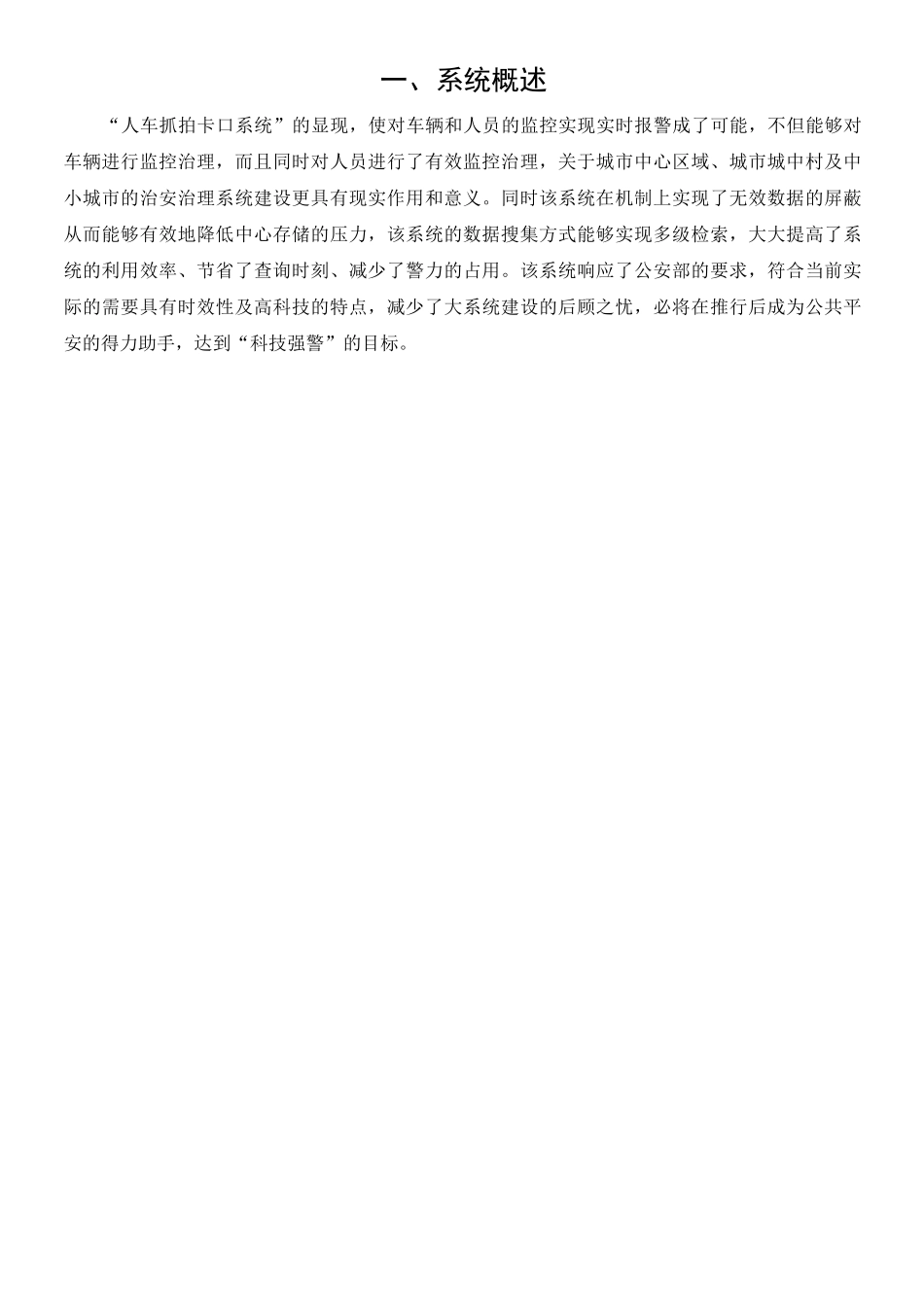 人脸抓拍识别系统技术方案_第3页