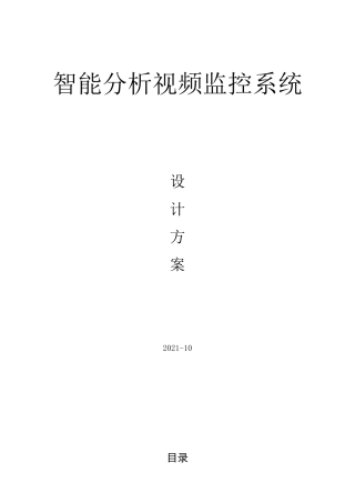 人脸抓拍识别系统技术方案
