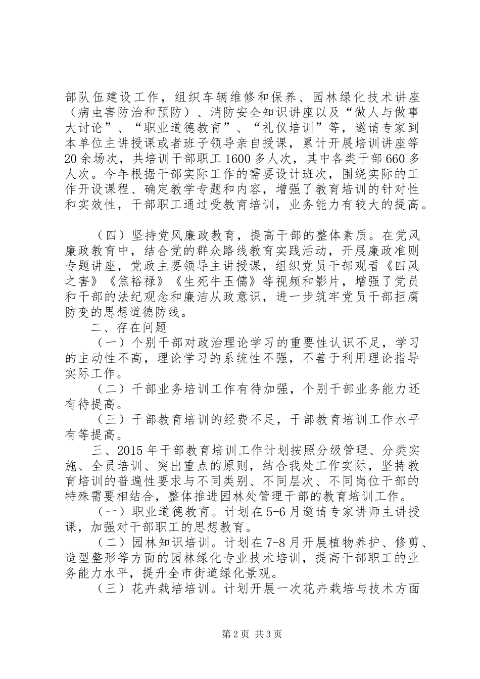XX年园林管理处干部教育培训工作总结_第2页