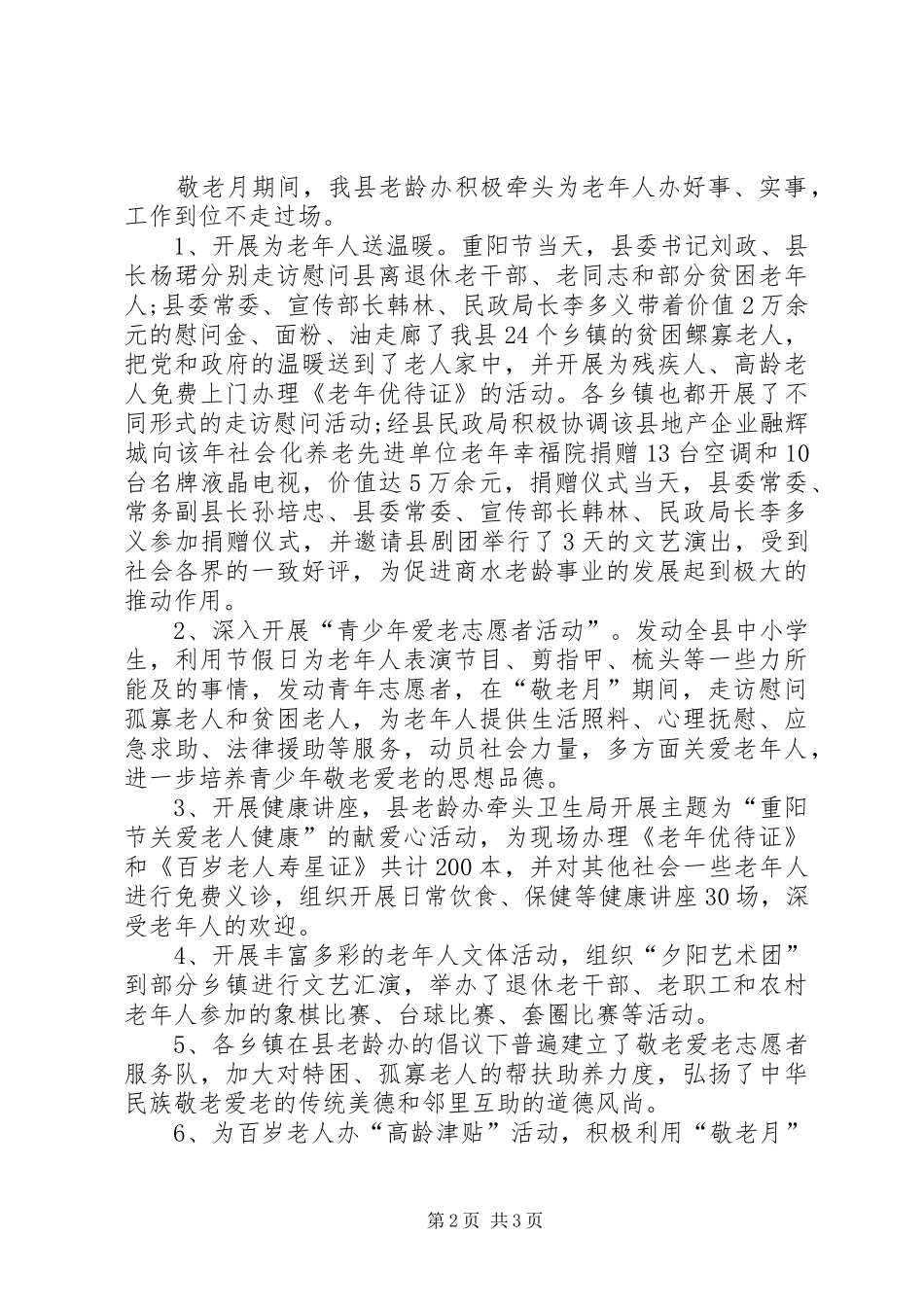 XX年敬老月活动工作总结范文_第2页