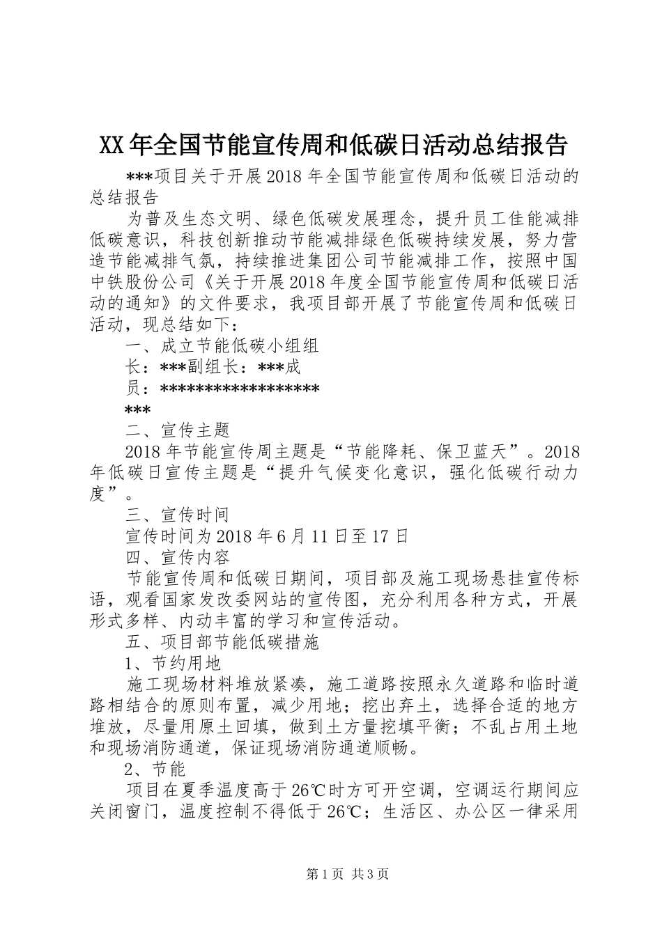 XX年全国节能宣传周和低碳日活动总结报告_第1页