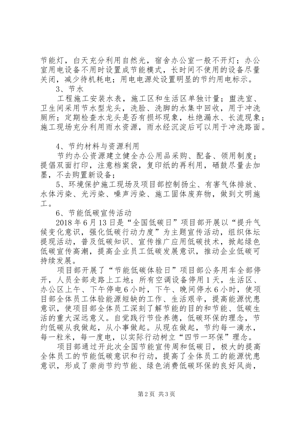 XX年全国节能宣传周和低碳日活动总结报告_第2页