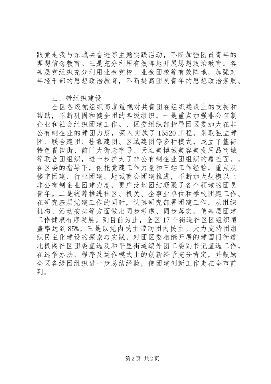 XX年共青团党建带团建工作总结_第2页
