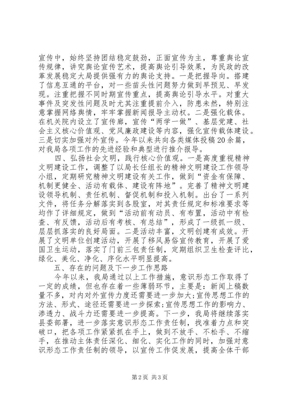 XX年意识形态工作总结 (11)_第2页