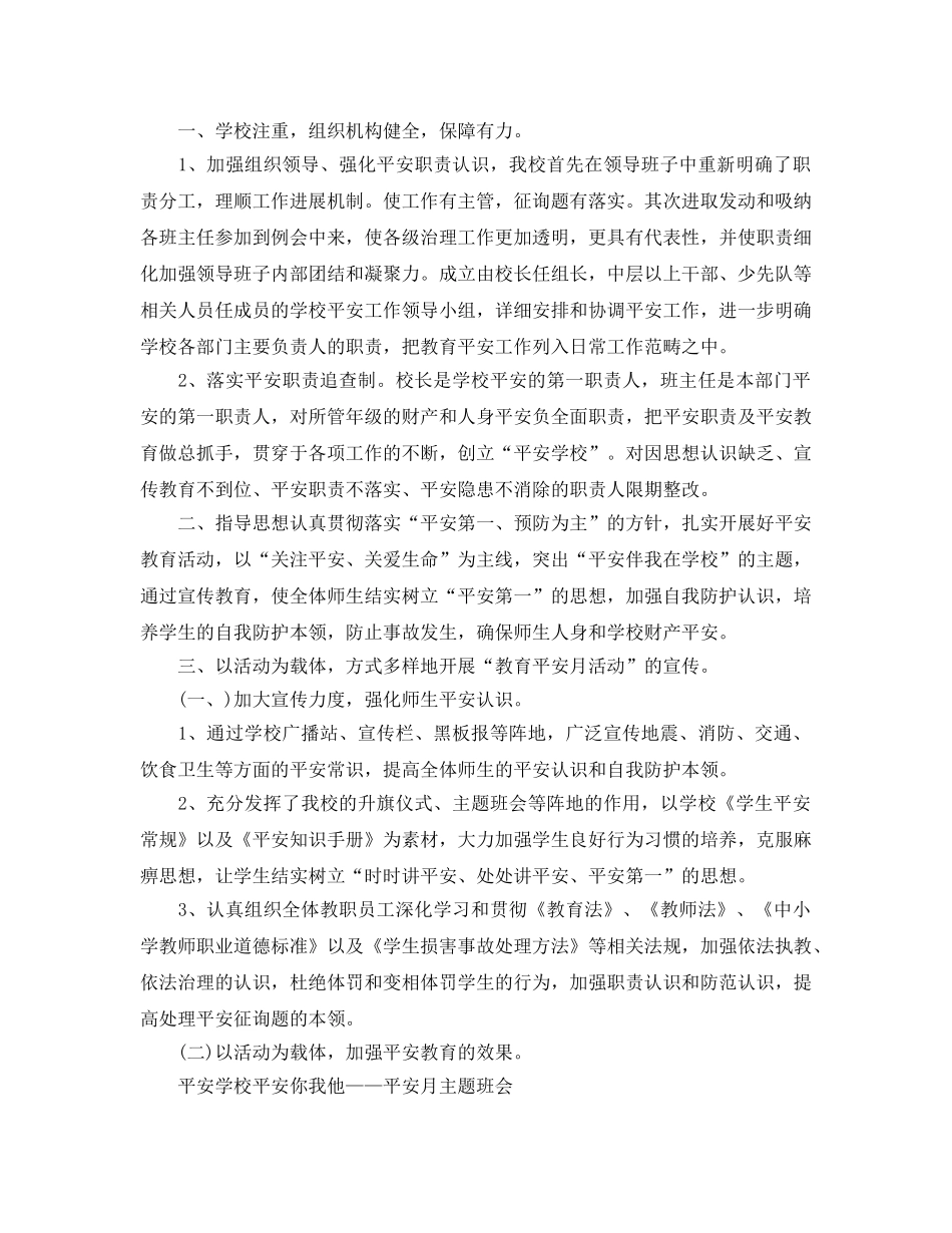 安全警示教育月活动参考总结（通用） _第3页