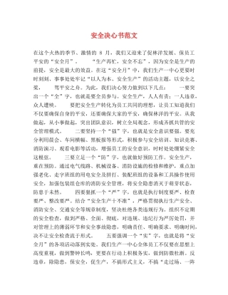 安全决心书范文2 